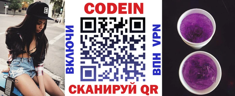 Кодеиновый сироп Lean Purple Drank  Купить где  Сортавала 